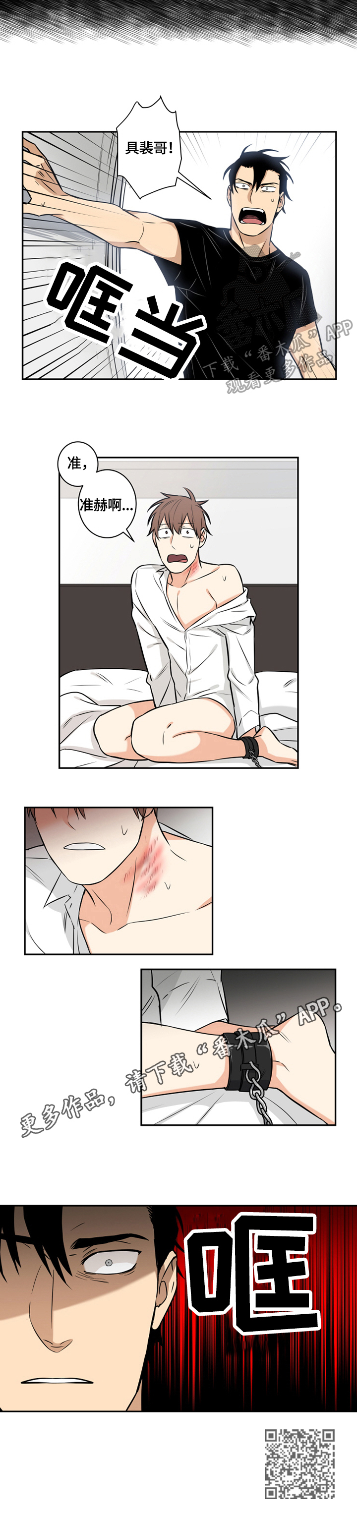 命运扭转漫画,第75章：番外：找到2图
