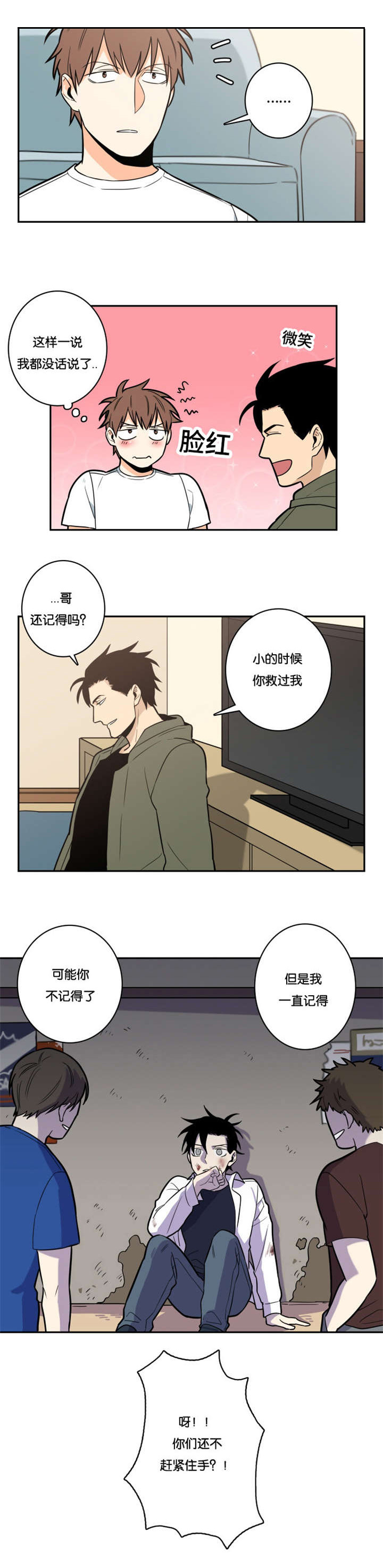 命运扭转漫画,第10章：请收留我吧3图
