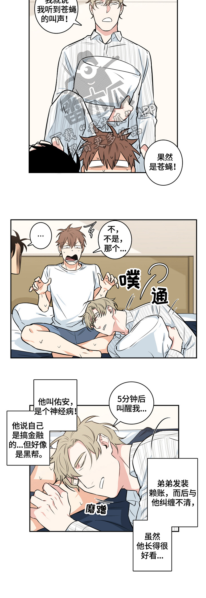 命运扭转漫画,第56章：番外：为难4图