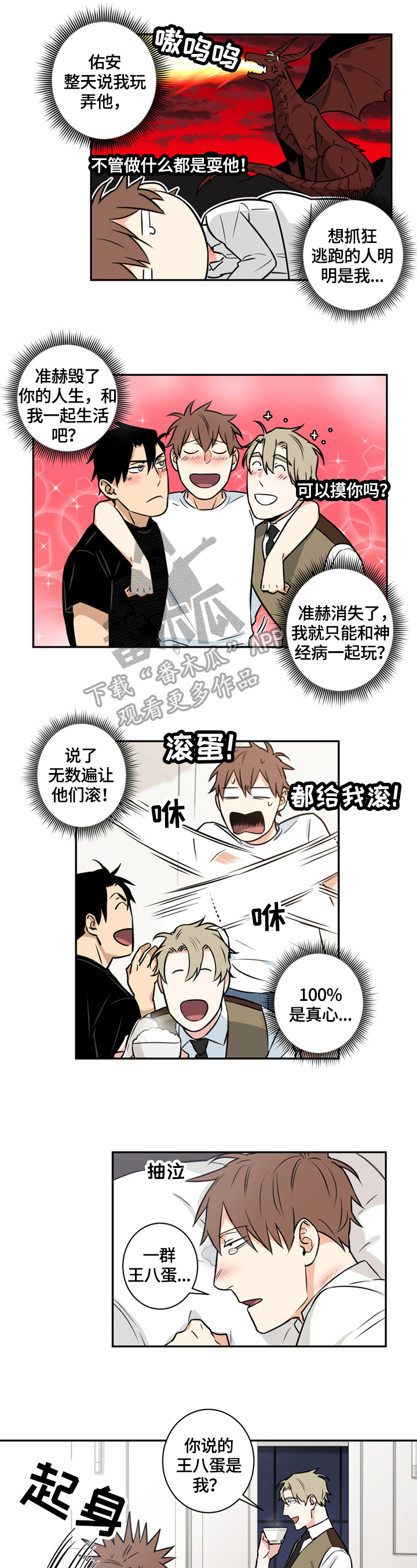 命运扭转漫画,第70章：番外：偷听2图