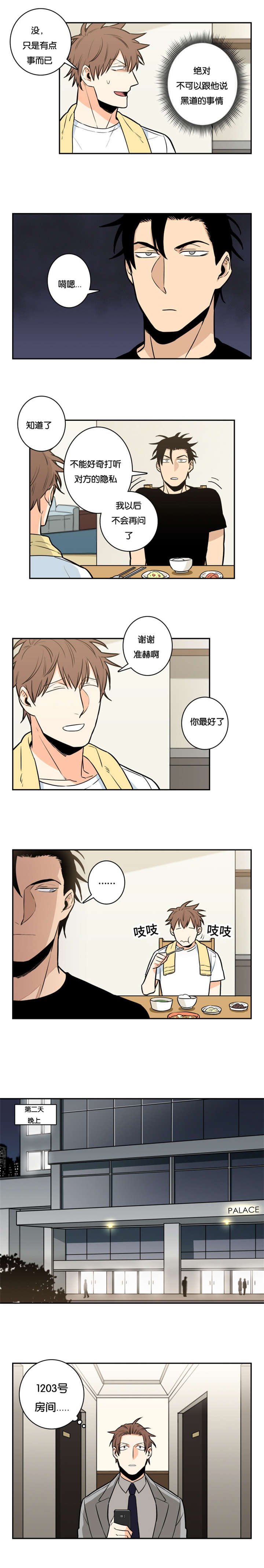 命运扭转漫画,第14章：欢迎回家2图