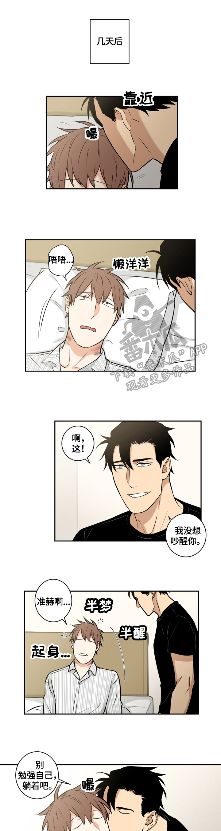 命运扭转漫画,第80章：番外：梦话1图
