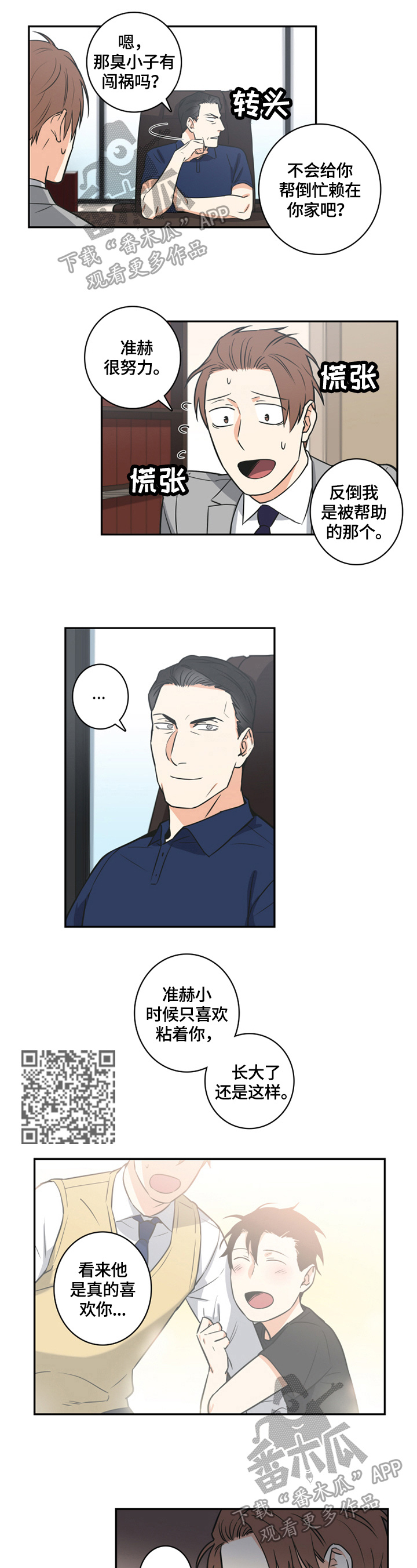 命运扭转漫画,第62章：番外：帮忙3图