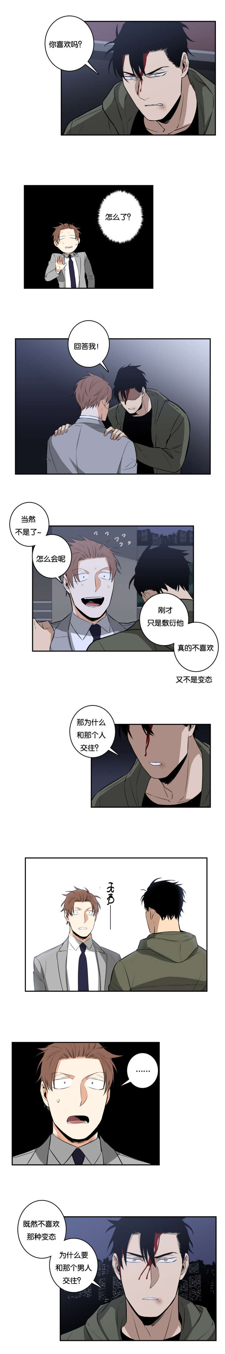 命运扭转漫画,第34章：争风吃醋5图