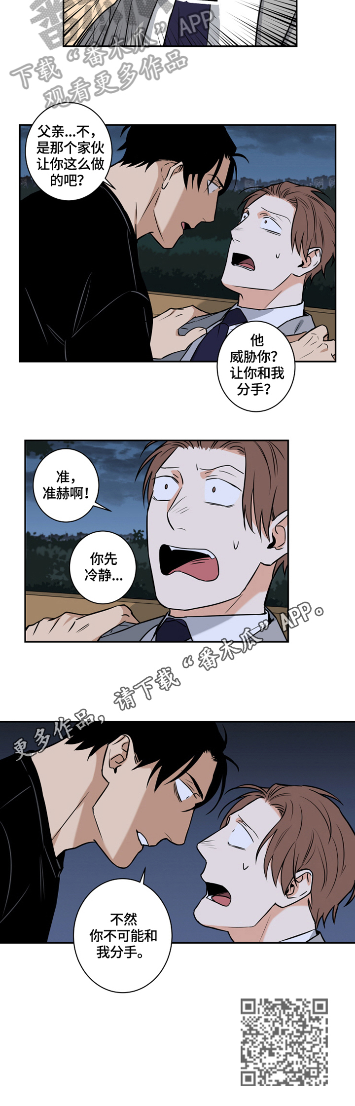 命运扭转漫画,第63章：番外：分手3图