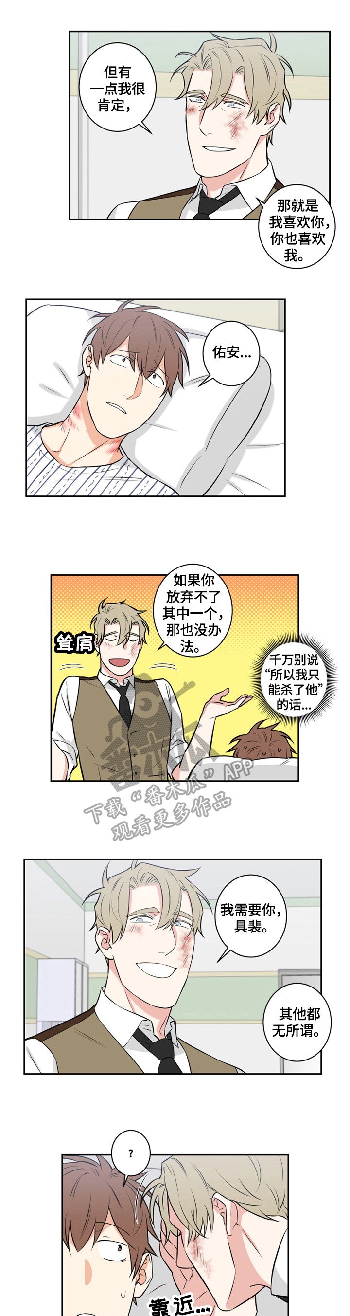 命运扭转漫画,第79章：番外：决定1图
