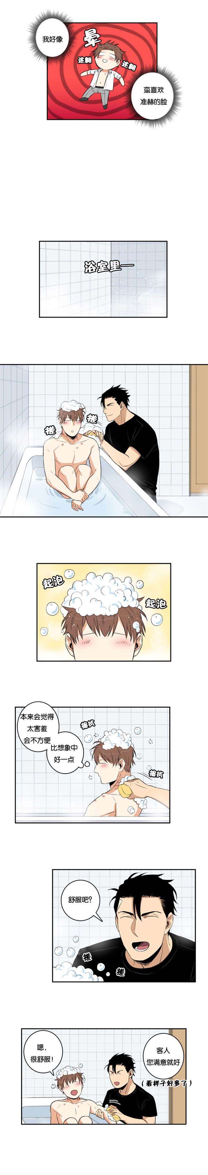 命运扭转漫画,第36章：不生气了吧5图
