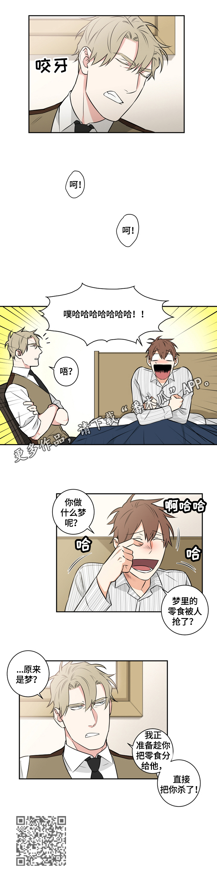 命运扭转漫画,第80章：番外：梦话2图