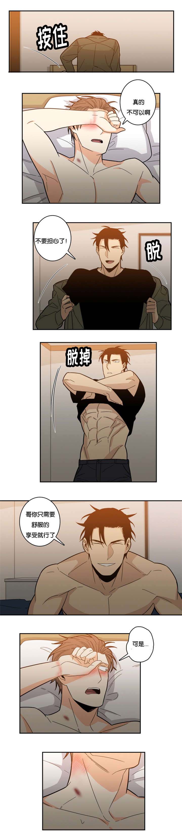 命运扭转漫画,第22章：不可以2图