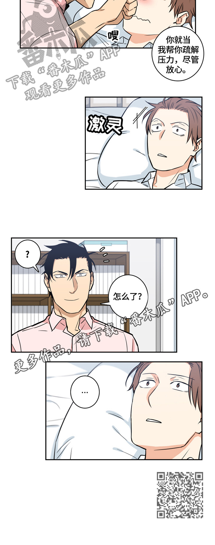 命运扭转漫画,第58章：番外：委屈3图