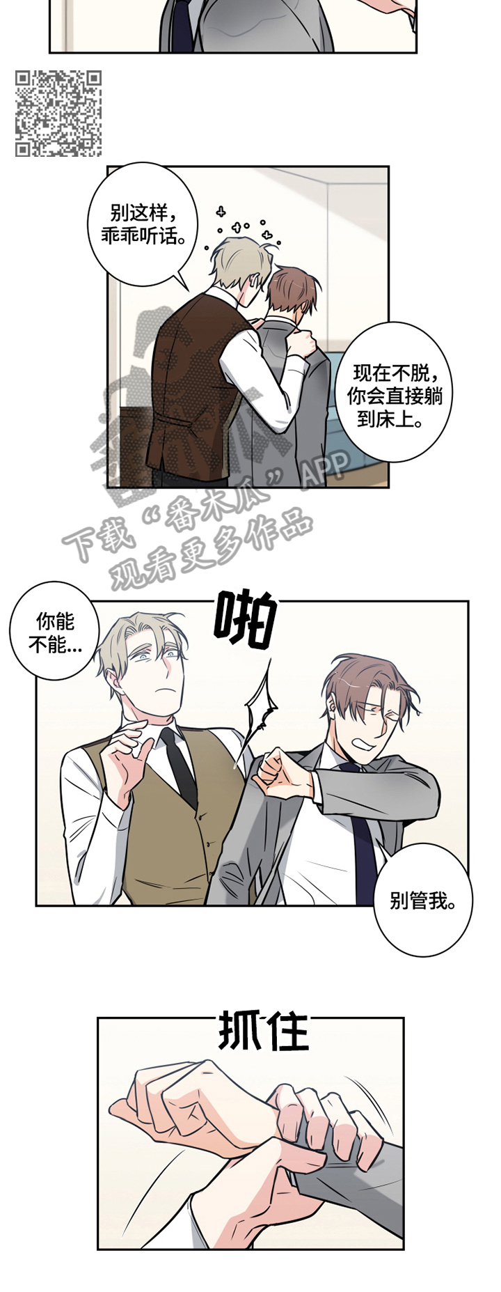 命运扭转漫画,第65章：番外：对的选择4图