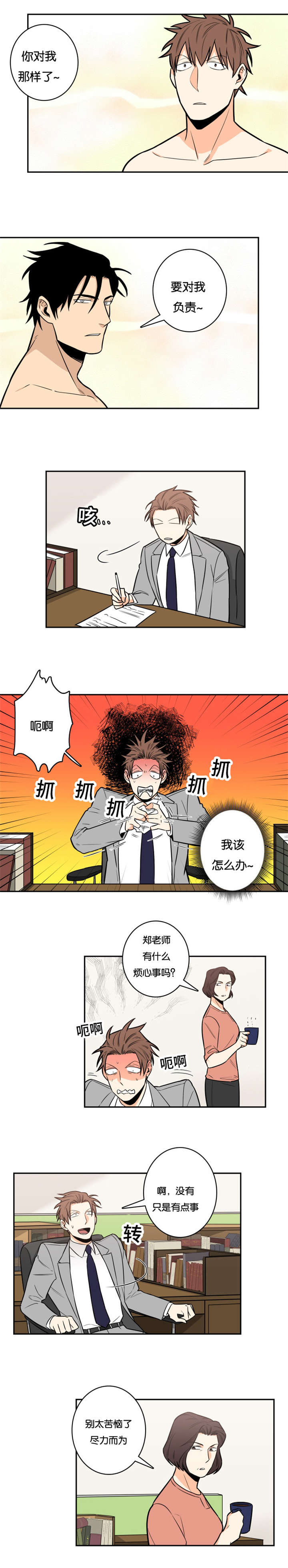 命运扭转漫画,第13章：负责3图