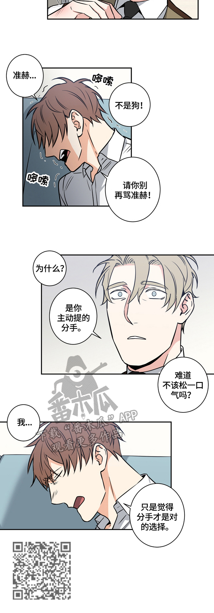 命运扭转漫画,第65章：番外：对的选择3图