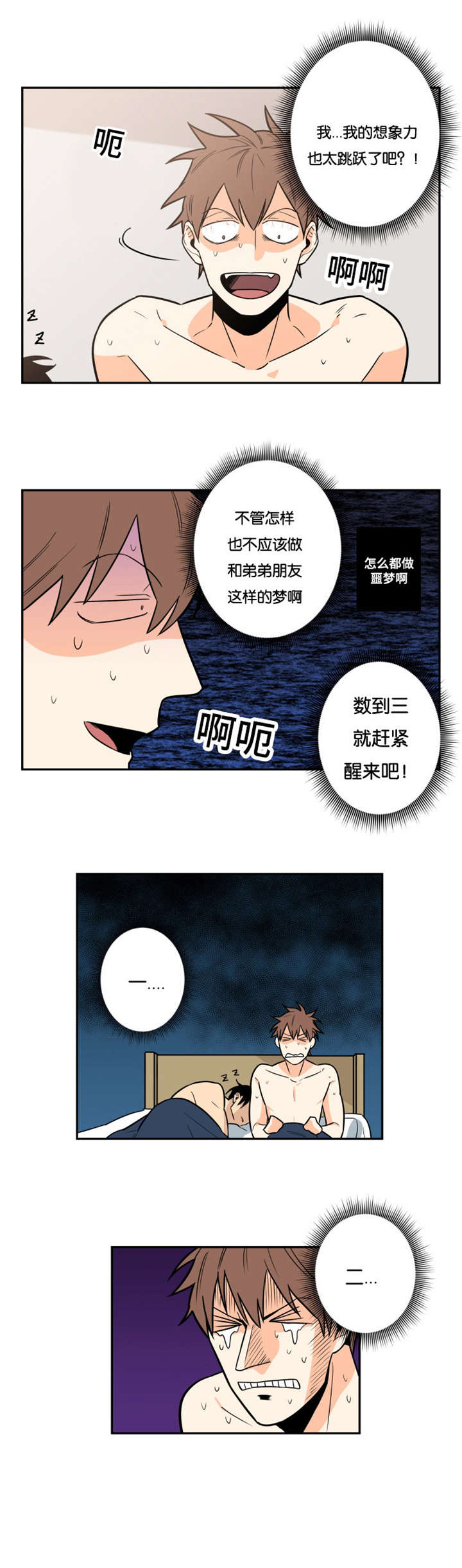 命运扭转漫画,第12章：你不记得了吗3图