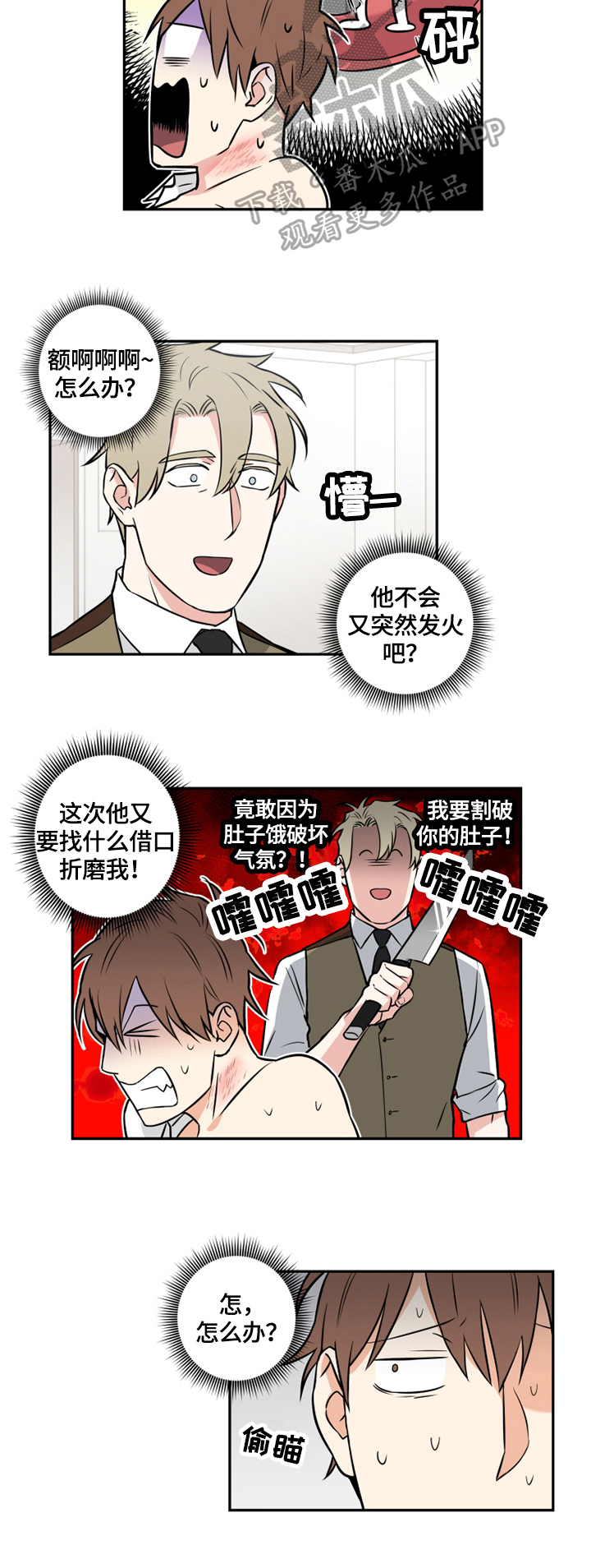 命运扭转漫画,第74章：番外：零食2图