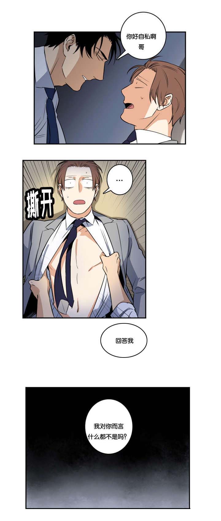 命运扭转漫画,第46章：什么都不是3图