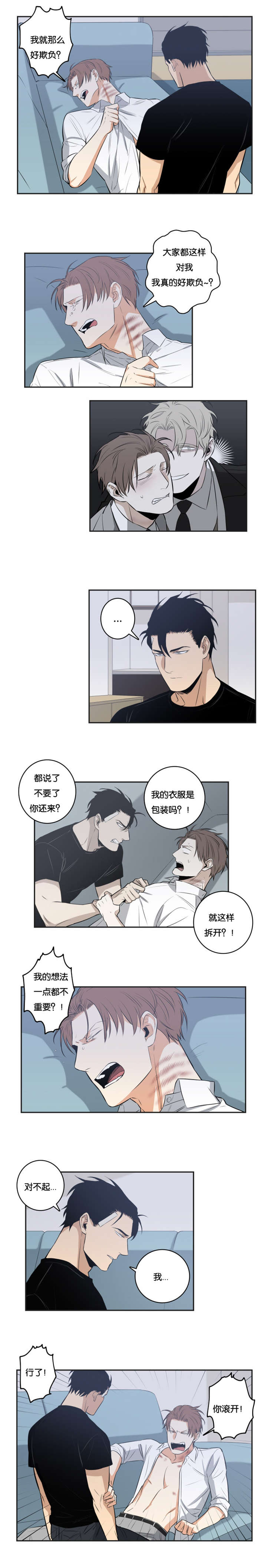 命运扭转漫画,第36章：不生气了吧1图