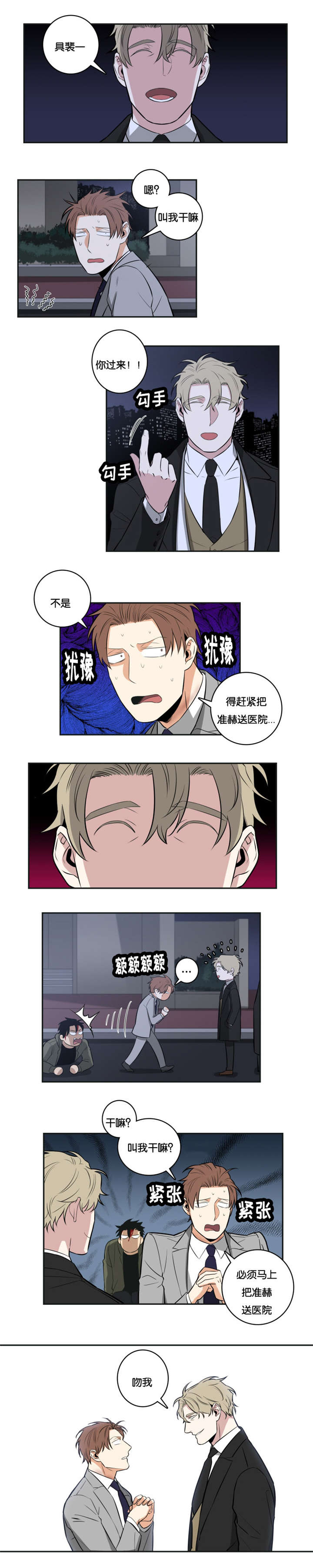 命运扭转漫画,第32章：因爱生恨1图