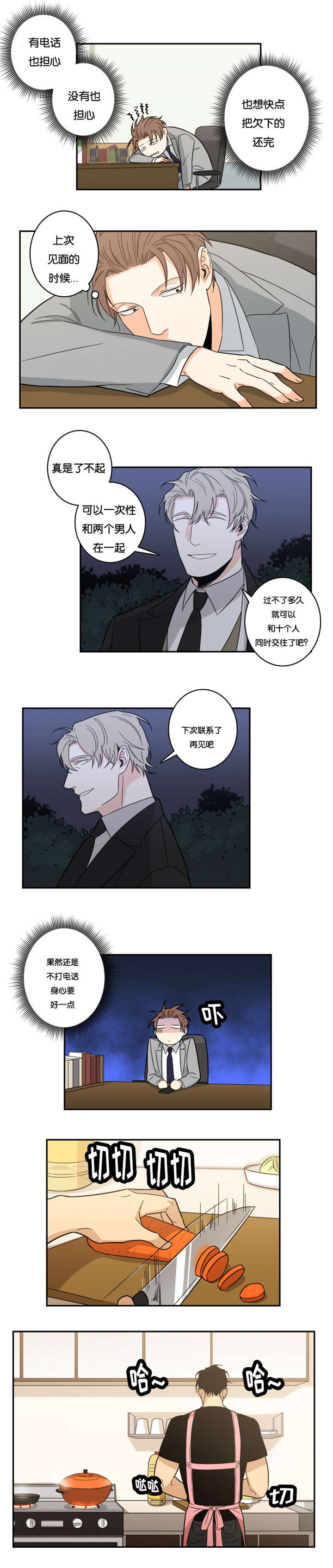 命运扭转漫画,第25章：清醒了吗2图