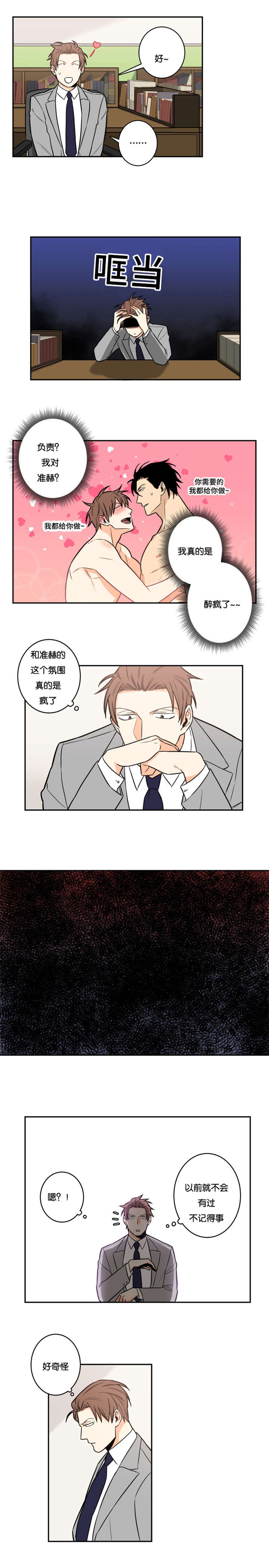 命运扭转漫画,第13章：负责4图
