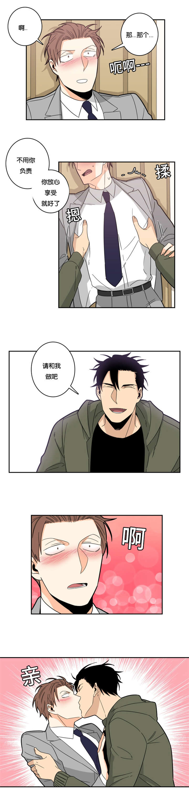命运扭转漫画,第21章：请求3图