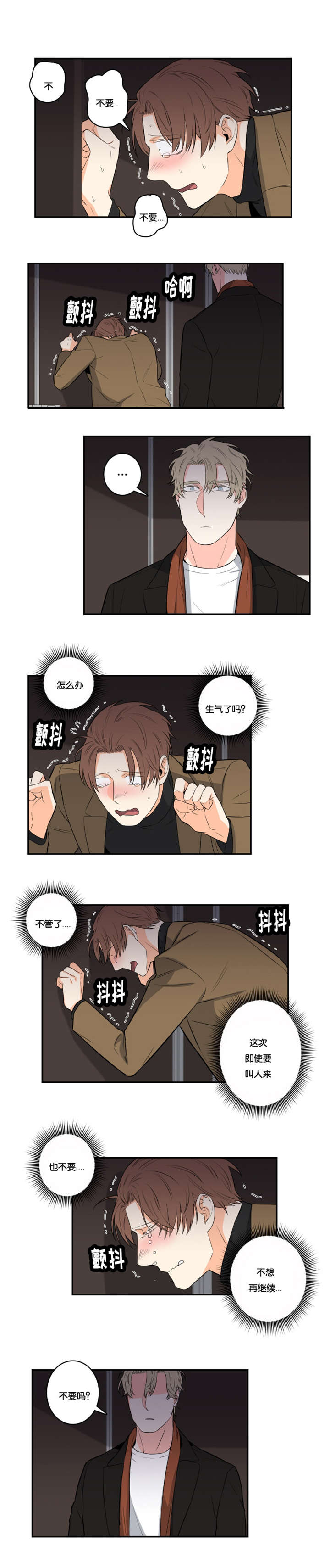 命运扭转漫画,第40章：妥协3图