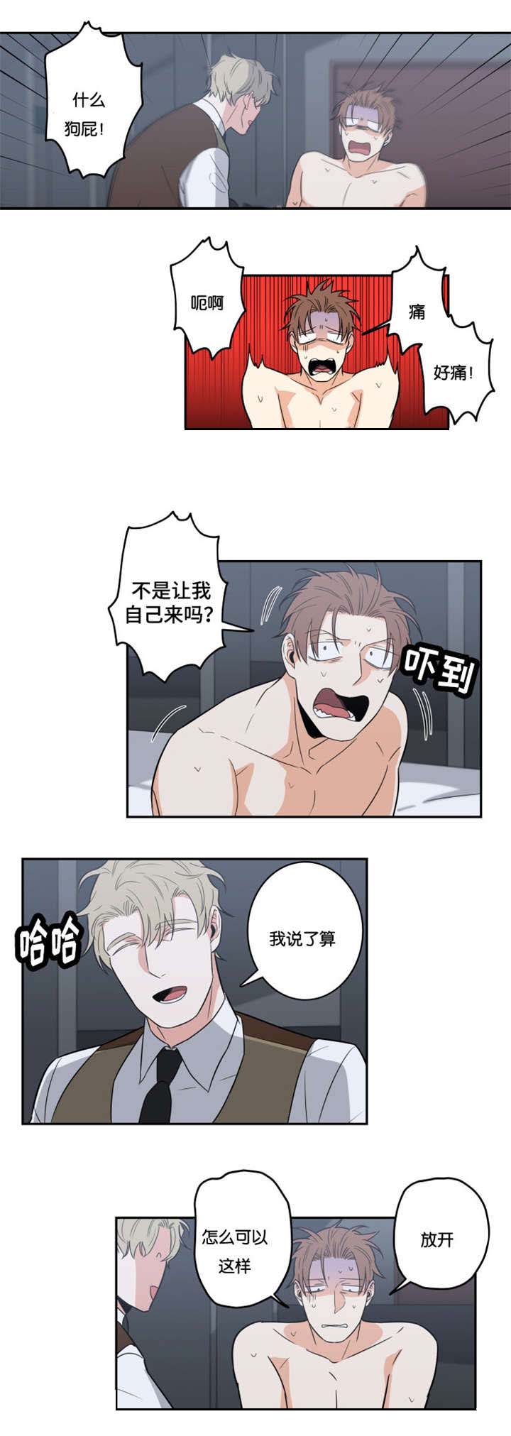 命运扭转漫画,第28章：叫我名字4图
