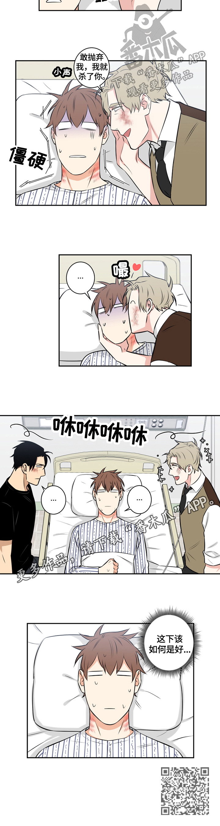 命运扭转漫画,第79章：番外：决定2图