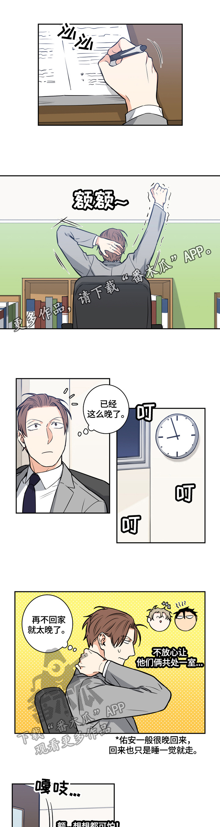 命运扭转漫画,第57章：番外：害怕1图
