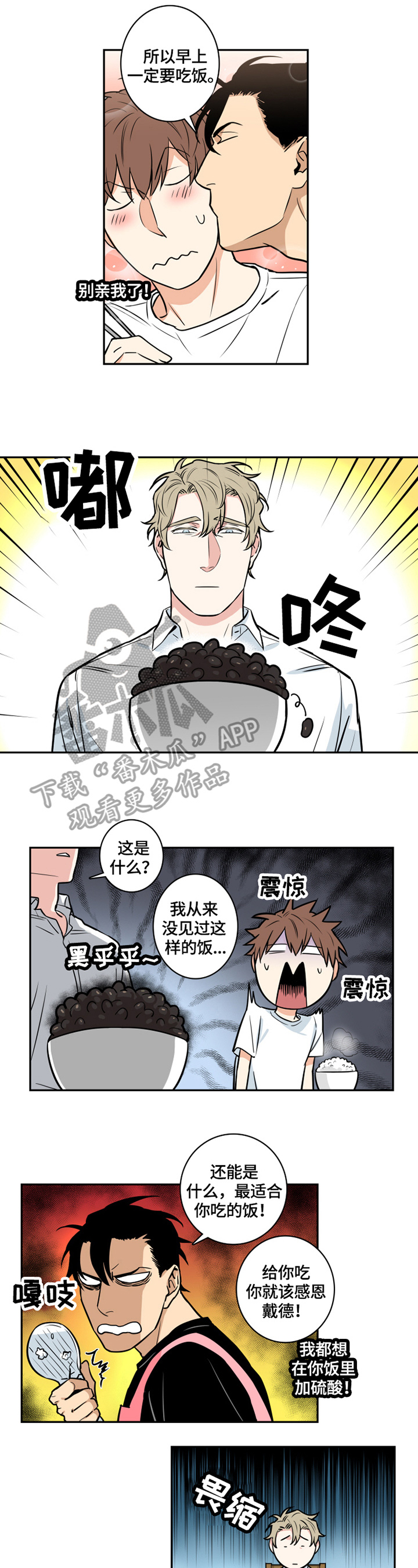 命运扭转漫画,第56章：番外：为难2图