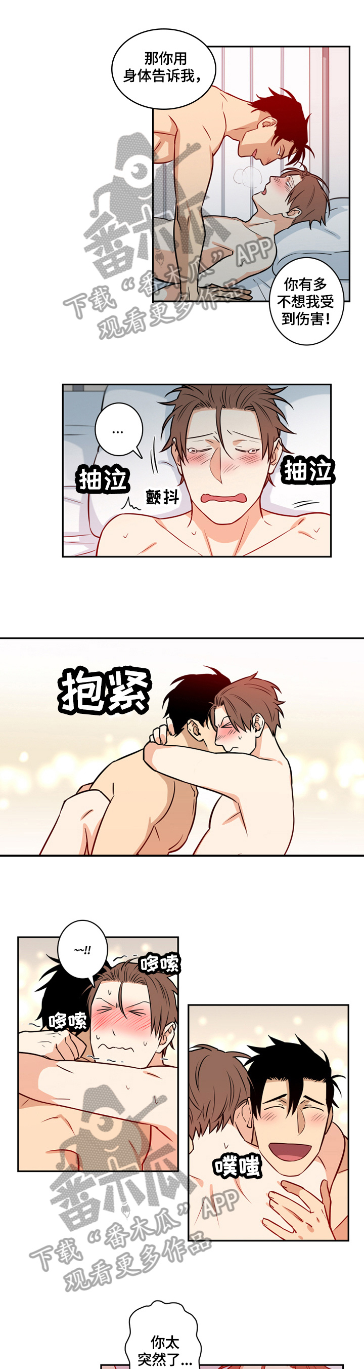 命运扭转漫画,第60章：番外：对不起5图