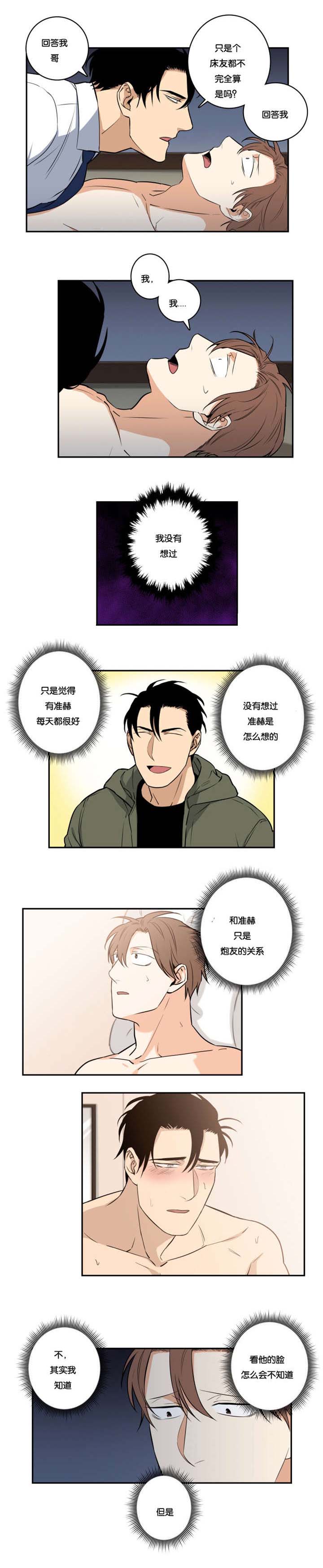 命运扭转漫画,第46章：什么都不是4图