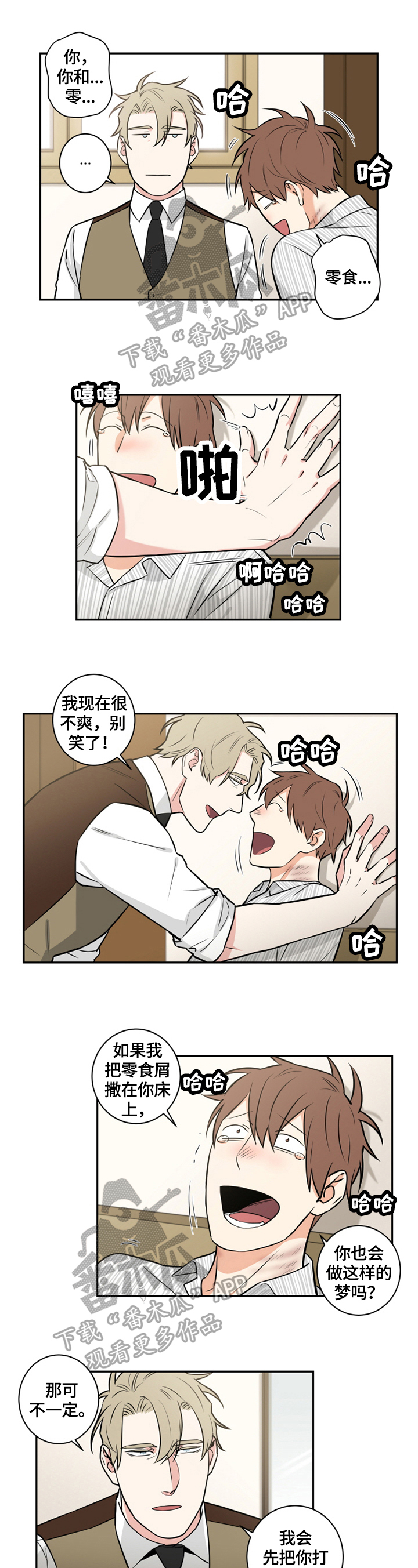 命运扭转漫画,第81章：番外：一起吧1图