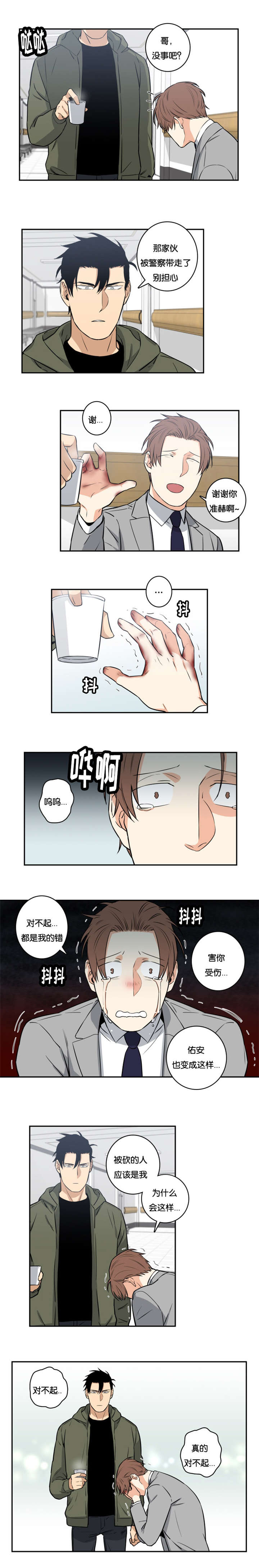 命运扭转漫画,第51章：不是你的错2图