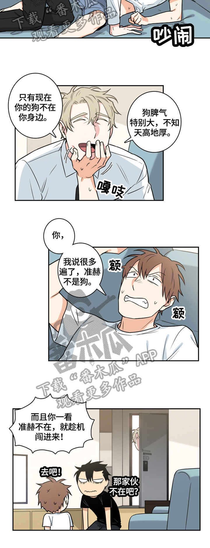 命运扭转漫画,第61章：番外：猜测2图