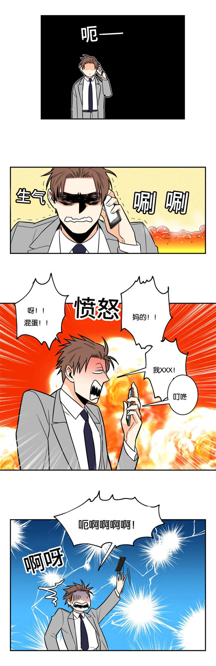 命运扭转漫画,第13章：负责3图