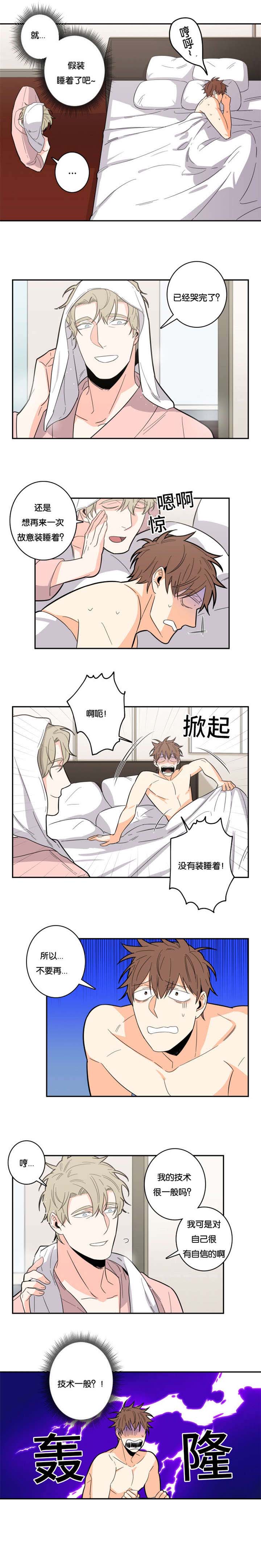 命运扭转漫画,第19章：肮脏的混蛋2图