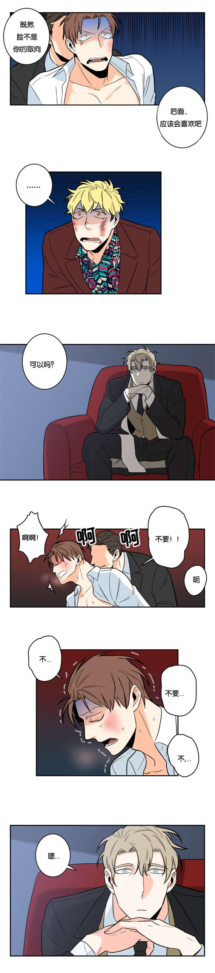 命运扭转漫画,第5章：折磨5图