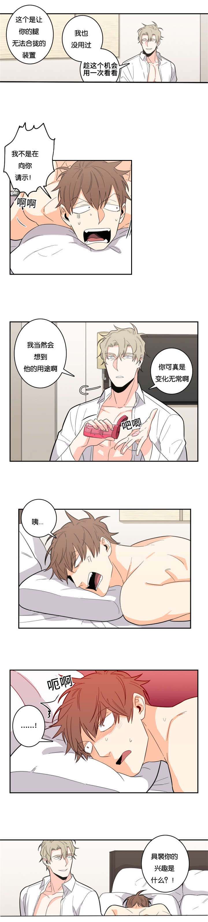 命运扭转漫画,第18章：不喜欢2图