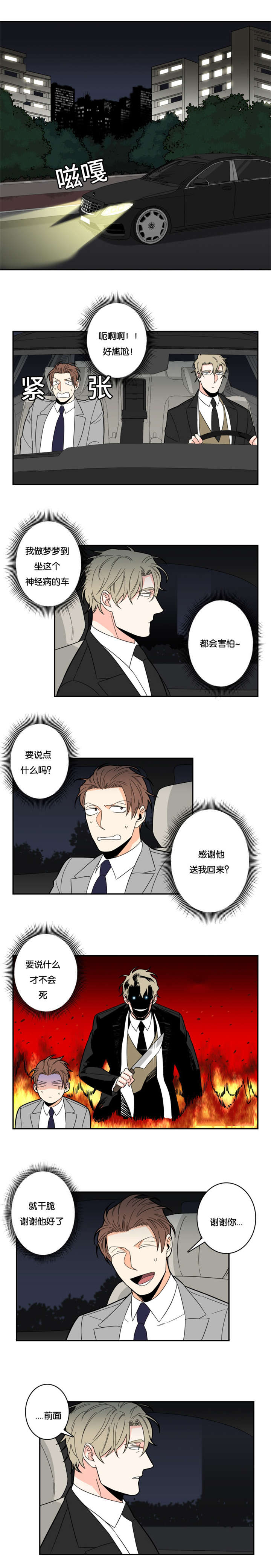 命运扭转漫画,第19章：肮脏的混蛋1图