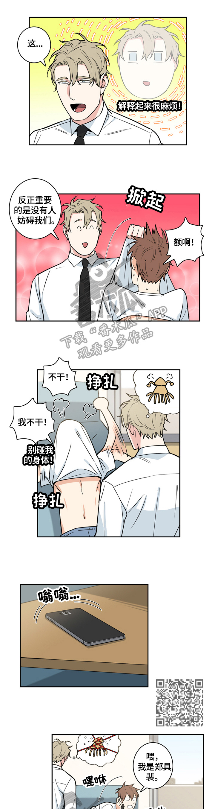 命运扭转漫画,第61章：番外：猜测3图