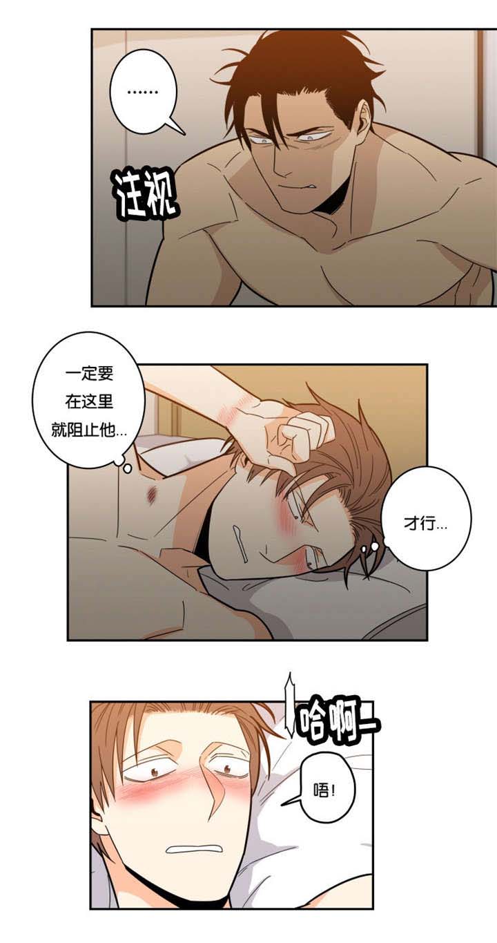 命运扭转漫画,第22章：不可以3图