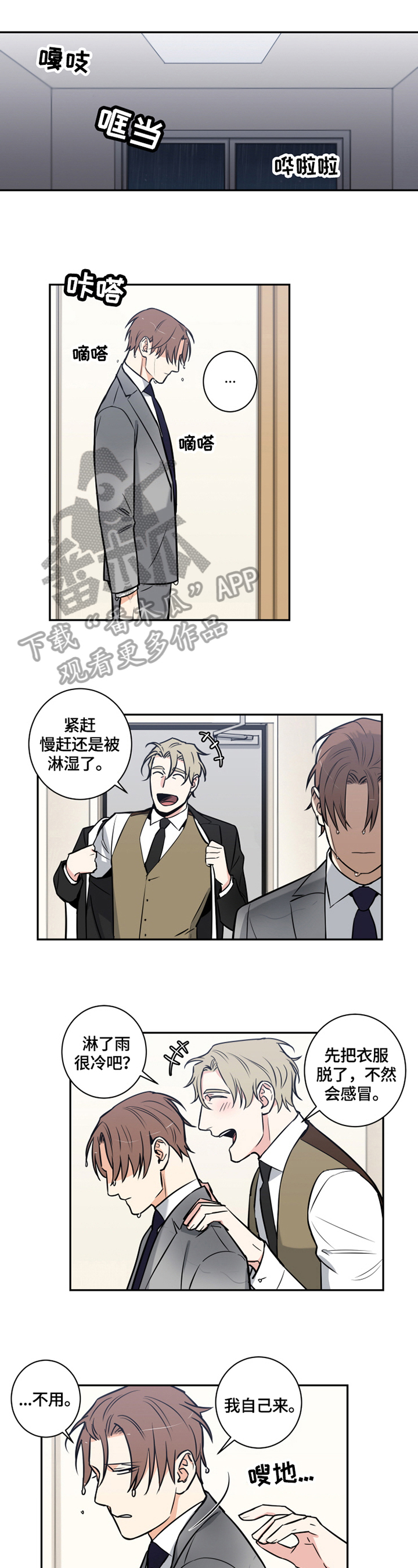 命运扭转漫画,第65章：番外：对的选择3图