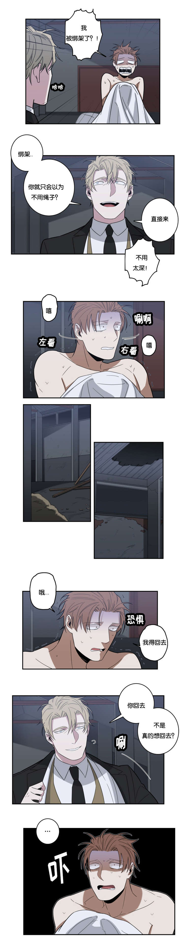 命运扭转漫画,第26章：拜托2图