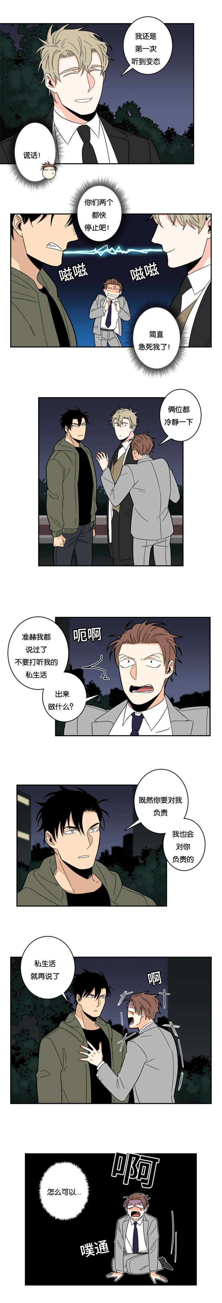 命运扭转漫画,第20章：火光1图