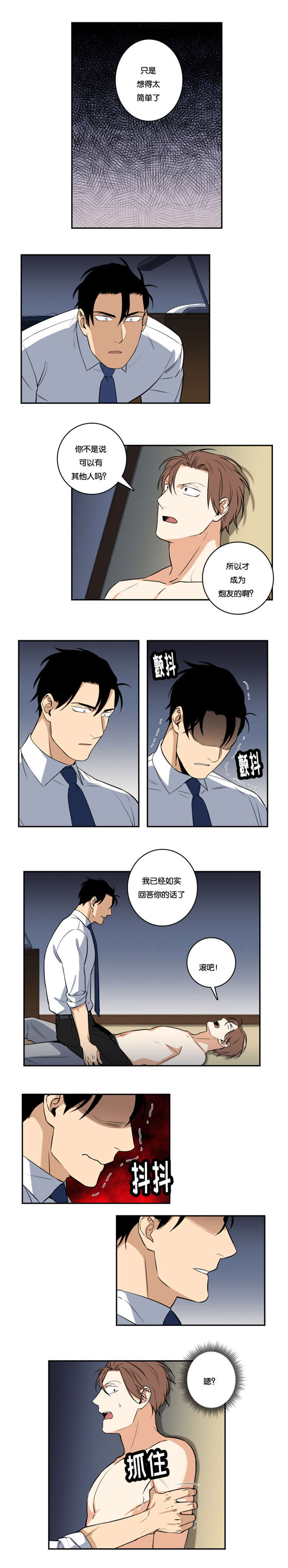 命运扭转漫画,第46章：什么都不是5图