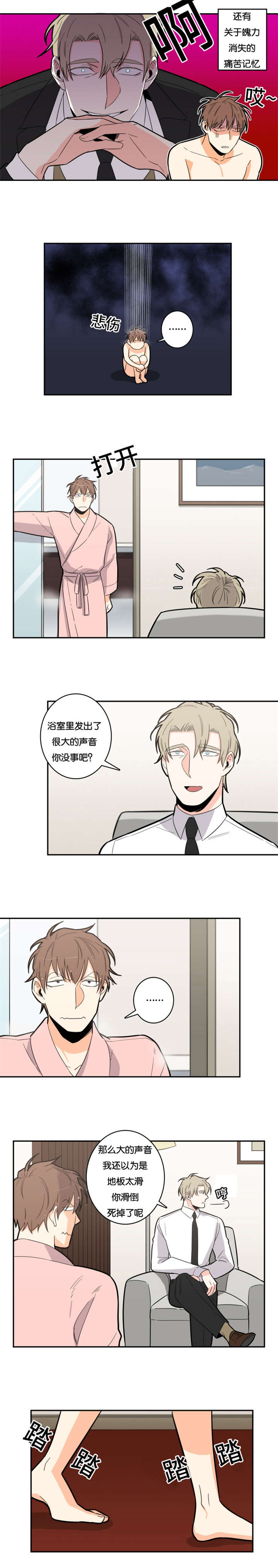 命运扭转漫画,第16章：主导地位4图