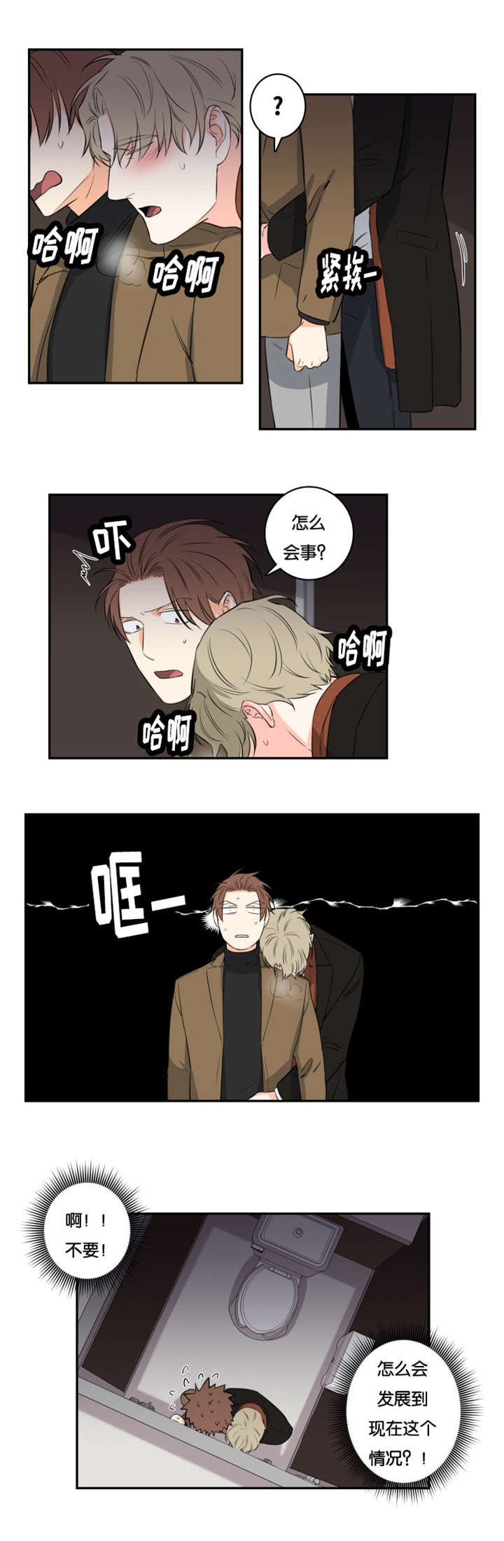 命运扭转漫画,第39章：商场偶遇5图