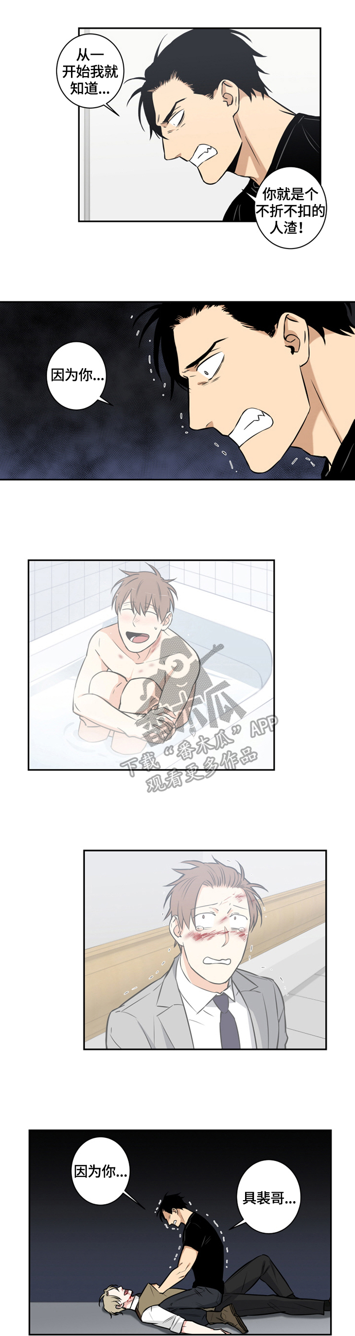 命运扭转漫画,第76章：番外：愤怒3图