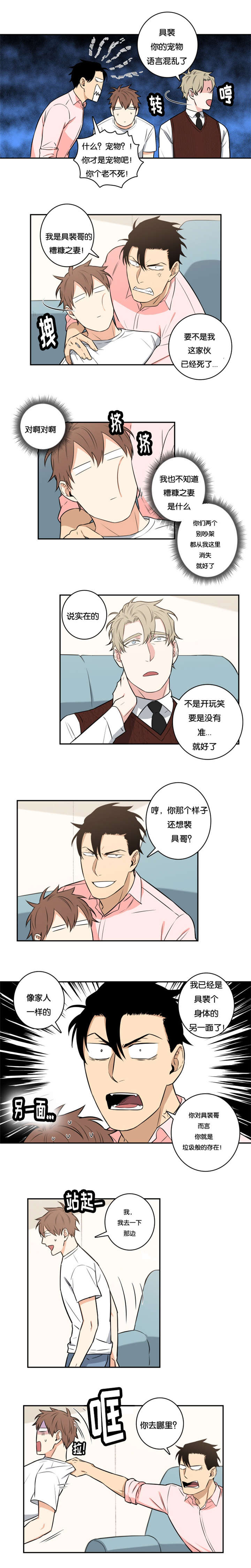 命运扭转漫画,第54章：家人（完）2图